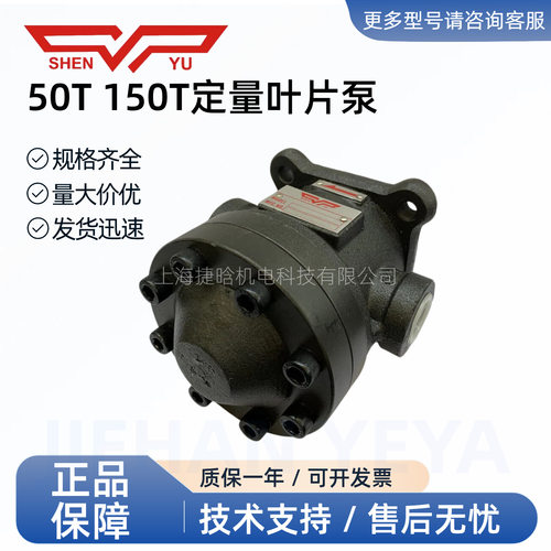 SHENYU 液压油泵 50T-36-FR 定量叶片泵 50T-12 17 23 26FR