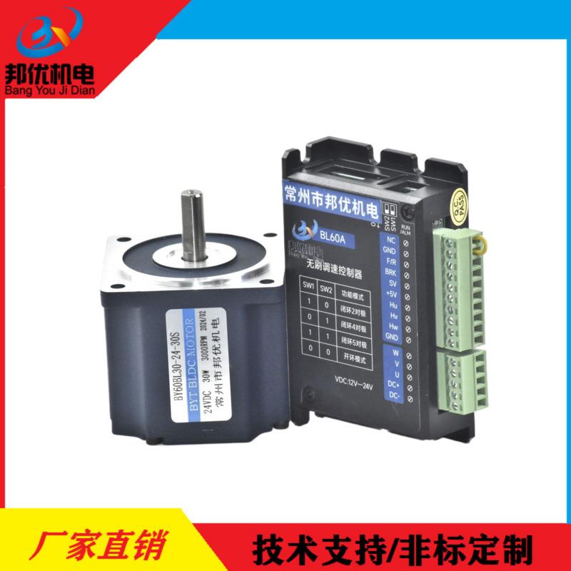 原厂供应BY60BL30-24-30S电机配BL60A驱动器