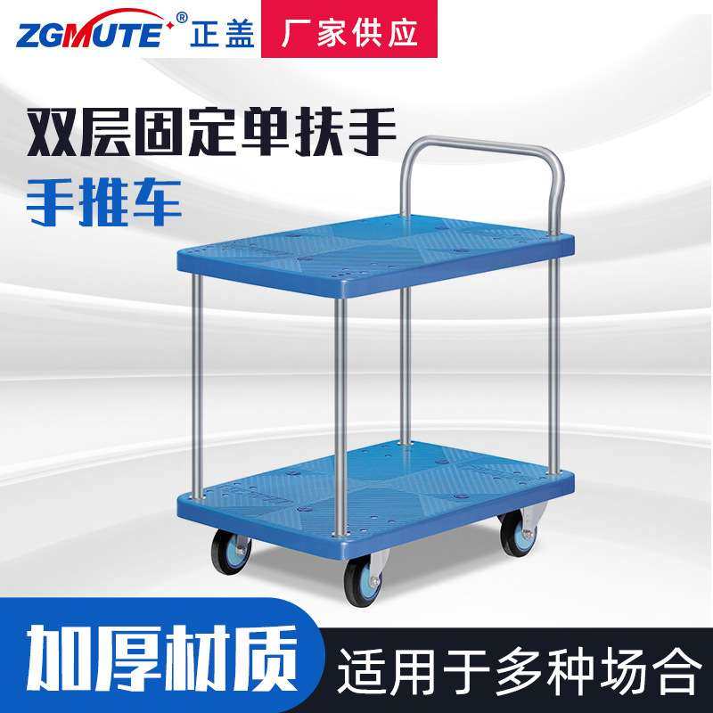 PLA超静双层固定单扶手手推车平板小推车搬运拉货工具正盖手推车