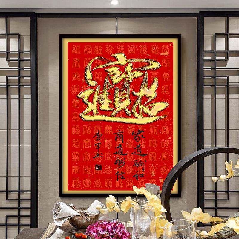 招财进宝挂画书法字画风水玄关中式客厅装饰画办公室墙画壁画年画