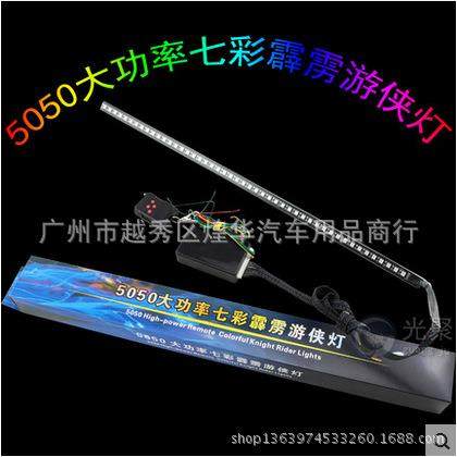 汽车48SMD七彩LED游侠灯新品中网灯RGB转向刹车遥控扫描呼吸灯