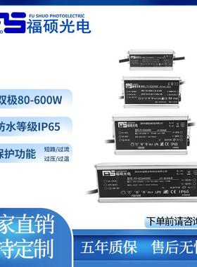 福硕80-600W双极条形防水电源无频闪/三合一调光功能0-10V调光