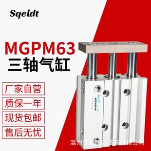 125S SMC型TCM气动带导杆三轴气缸MGPM63 100 25Z