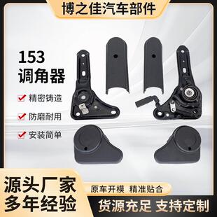 158型调角器电动汽车车配件座椅调角器可拆卸调节器通用座椅配件
