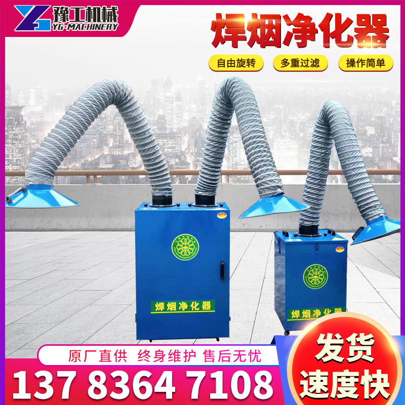 移动式焊烟净化器焊接烟尘净化设备废气烟尘处理单臂焊烟净化器