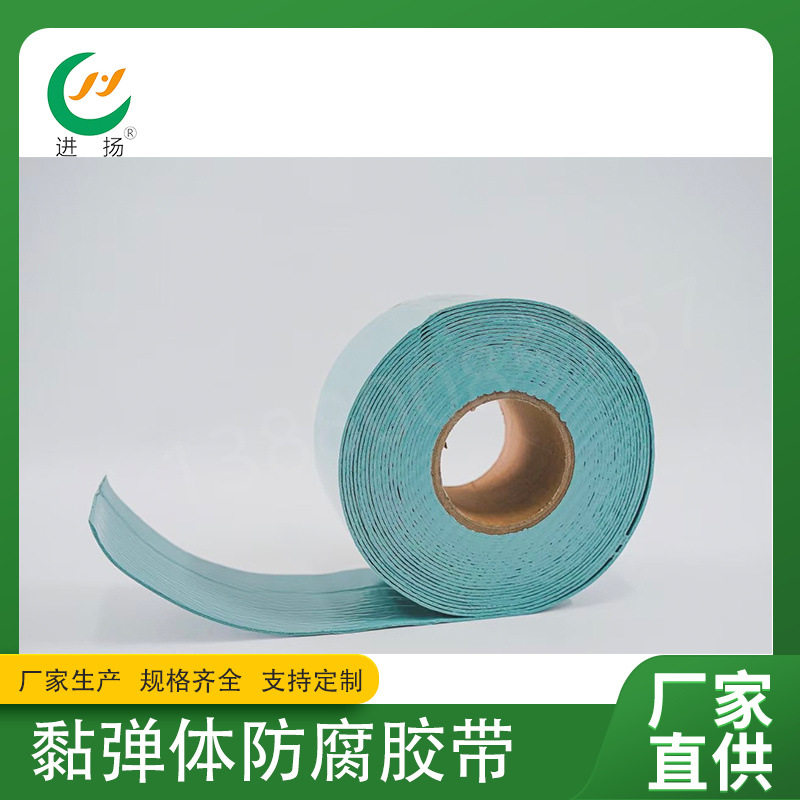 黏弹体防腐带黏弹体膏管道T型结构找平防腐专用缠绕带热缩带