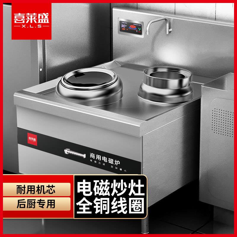 喜莱盛电磁灶商用电磁锅灶大功率电炒炉电磁多头带尾炉灶面板1.0
