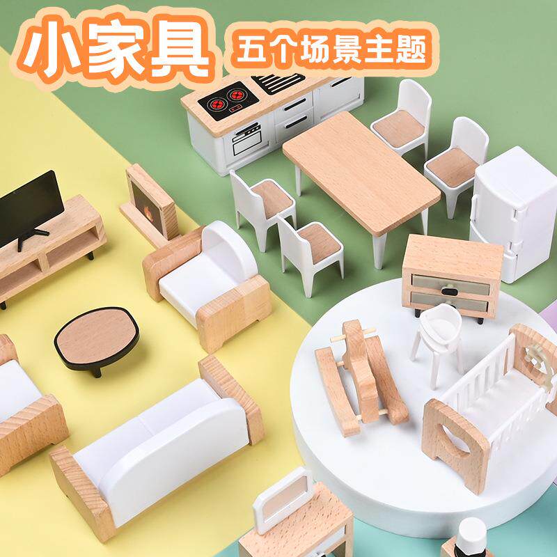 儿童娃屋装饰配件木制迷你仿真小家具套模型场景微缩沙发桌椅摆件