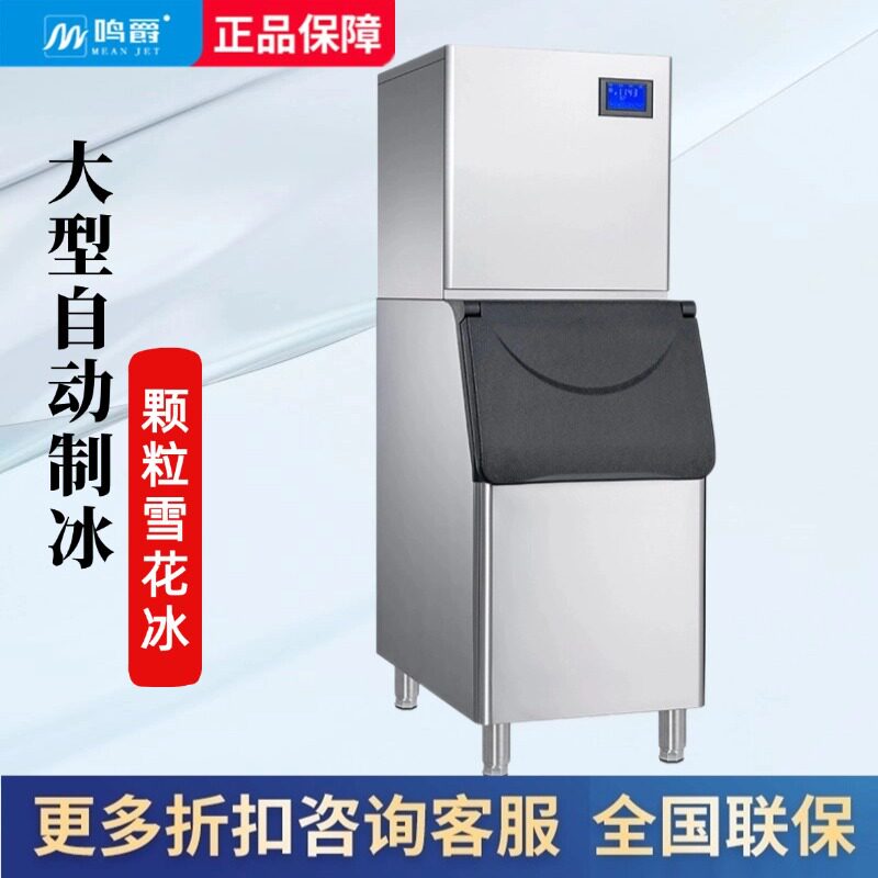 鸣爵大型颗粒雪花冰机商用制冰机酒店奶茶店KTV专用雪花冰制冰机