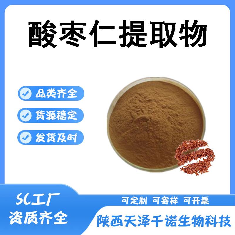 酸枣仁提取物10:130:1提取液/浸膏酸枣仁多糖皂甙多肽现货1y