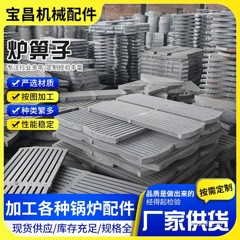 锅炉炉箅子锅炉配件生物质炉排长方形炉箅子炉箅子工厂耐铸铁E18