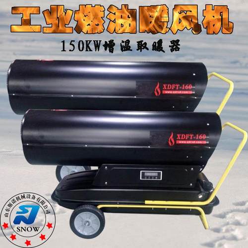 150KW工业级燃油暖风机自动智能控温热风炮车间展厅取暖热风机