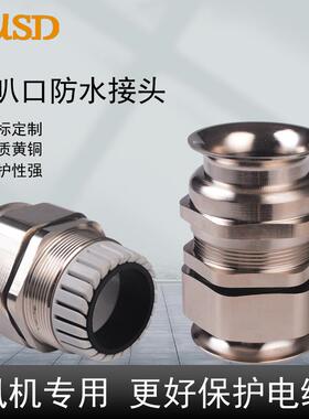 生产喇叭口电缆接头金属格兰头M48*2M50*1.5双喇叭口防水接头