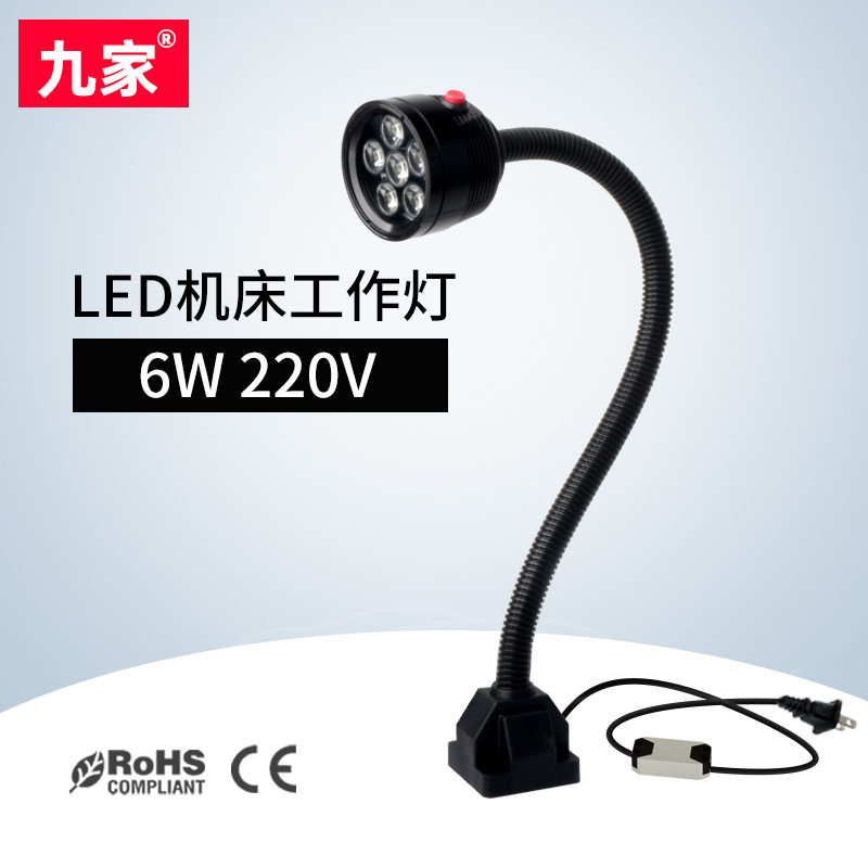 九家数控机床工作灯led车床精雕机专用照明灯6w220v开关软管灯
