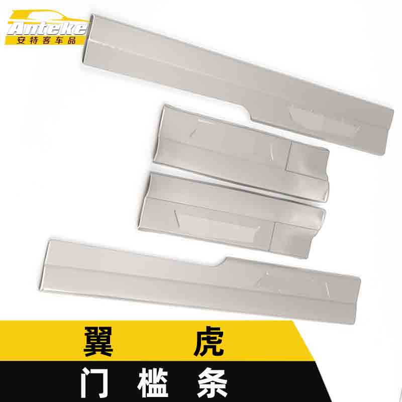 适用于翼虎门槛条亮条翼虎不锈钢保险杠迎宾踏板饰条改装配件用品