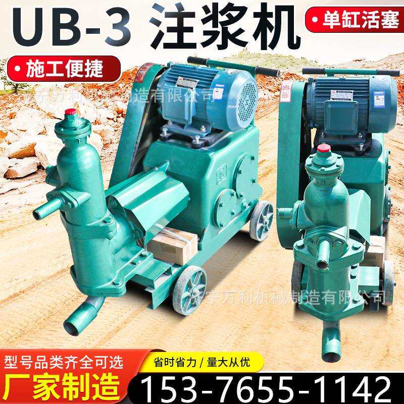 UB-3灰浆注浆机水泥灰浆活塞式单杠注浆泵路面地基加固防水输送泵