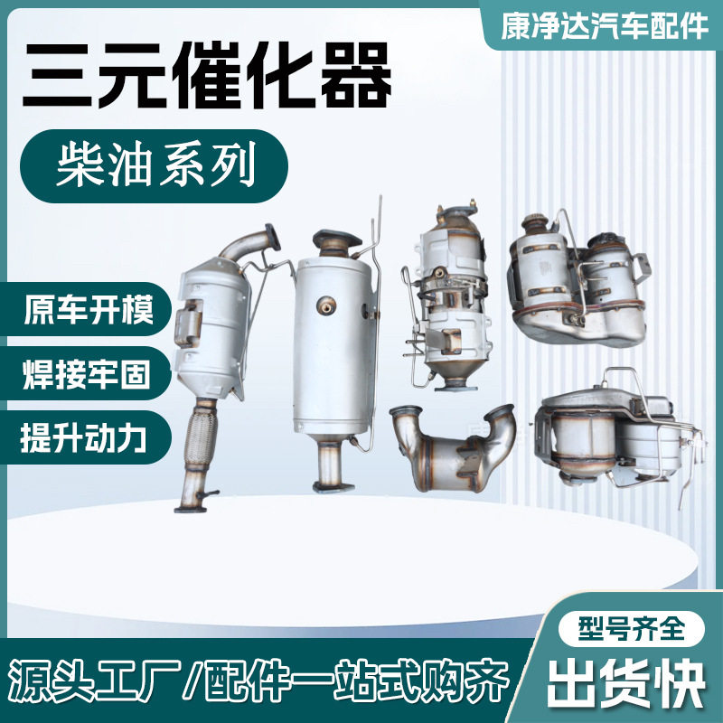 柴油车尾气净化器颗粒捕捉转化器DPF颗粒捕捉器依维柯三元催化器