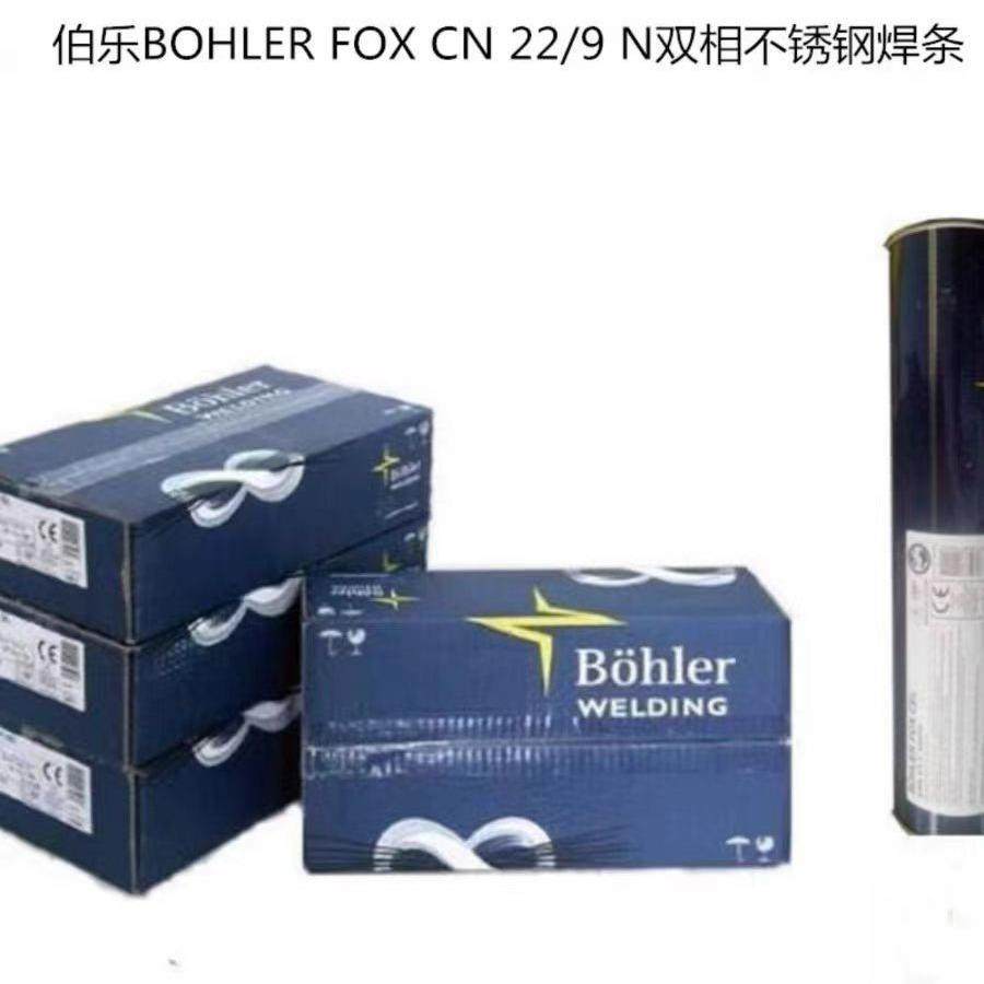 奥地利伯乐BOHLERFOXCN22/9N双相不锈钢焊条E2209-17进口焊条