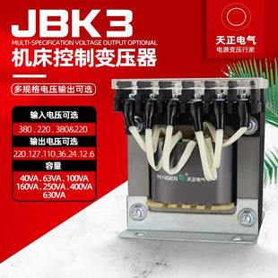 天正JBK3机床控制变压器JBK3-63100250400630VA交流380转220