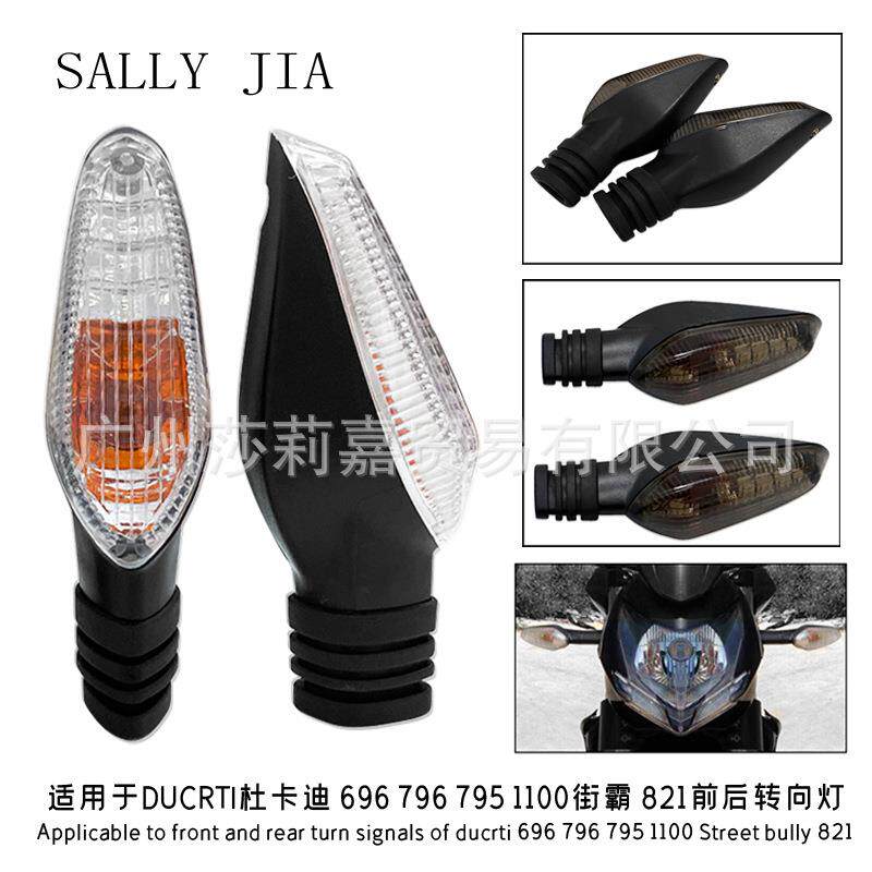 适用于杜卡迪DUCATI6967967951100街霸821前后转向灯指示灯