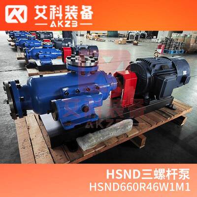 HSND660R46W1M1船舶主机燃油系统柴油输送泵大流量三螺杆泵