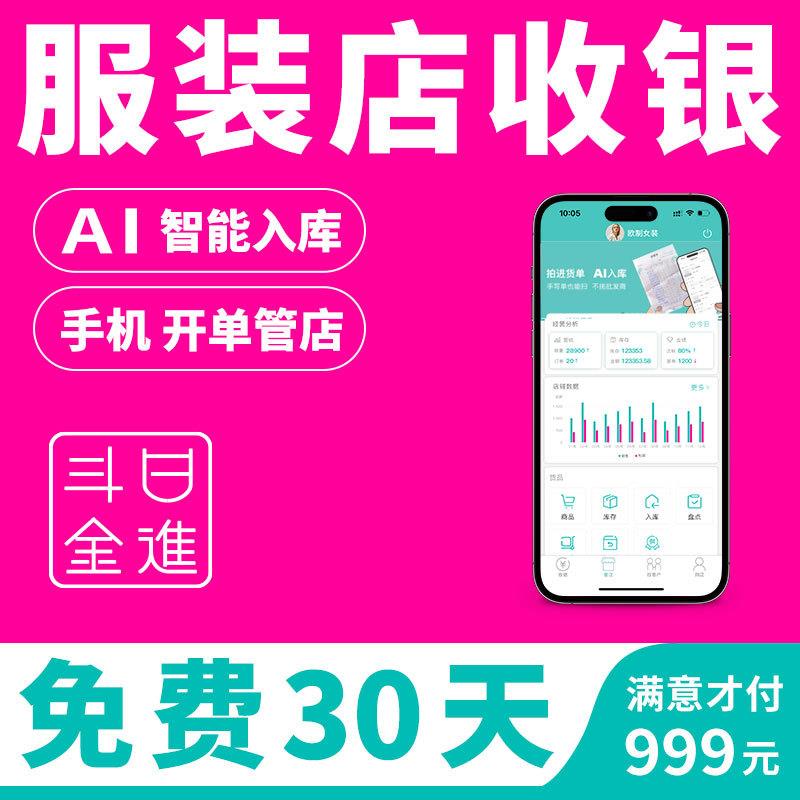 日进斗金服装收银系统零售进销存开单入库扫码枪专用