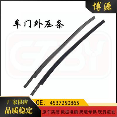 适用于奔驰smart453车门外压条胶条45372508654537250765