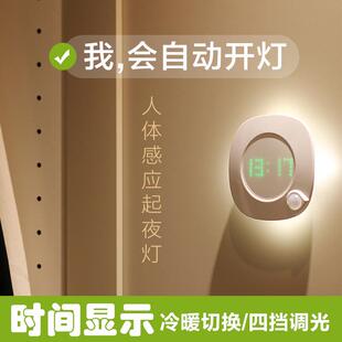 智能人体感应带时间led小夜灯泡光控可调光无线床头台灯无极调光