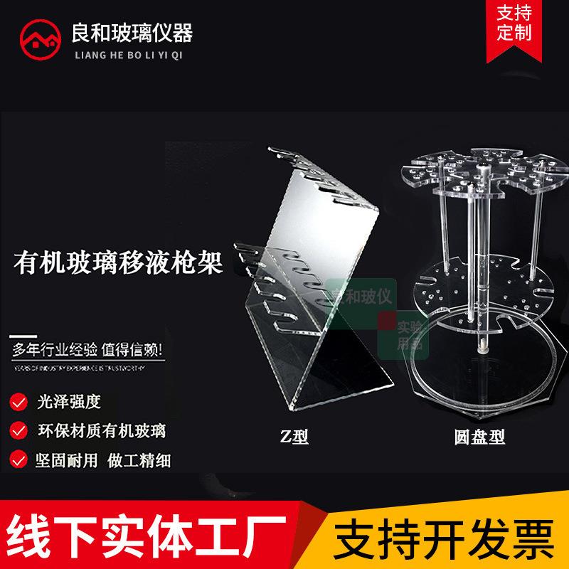 实验室用精品有机玻璃Z型圆盘式移液枪架移液器架356支装位装