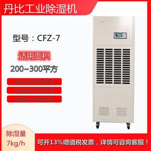 丹比CF 7工业除湿机泳池仓库档案馆抽湿机深圳东莞江门去湿机