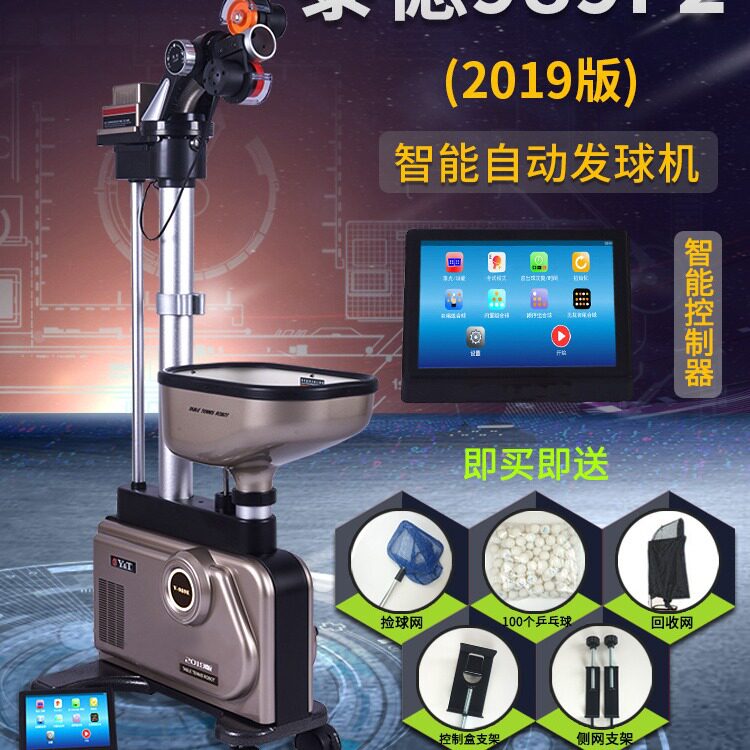 泰德乒乓球发球机V-989F2(2019版)家用训练器落地式自动发球机