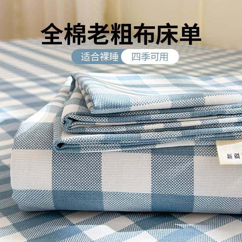 老粗布纯棉床单单件100全棉1米5单独夏季a类格子裸睡不起皱三件套