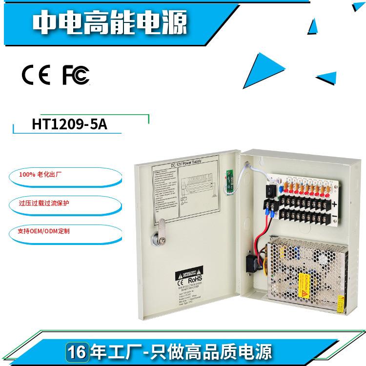 现货CE认证125AV9路电源供应盒集中供电电源箱安防电源铁箱