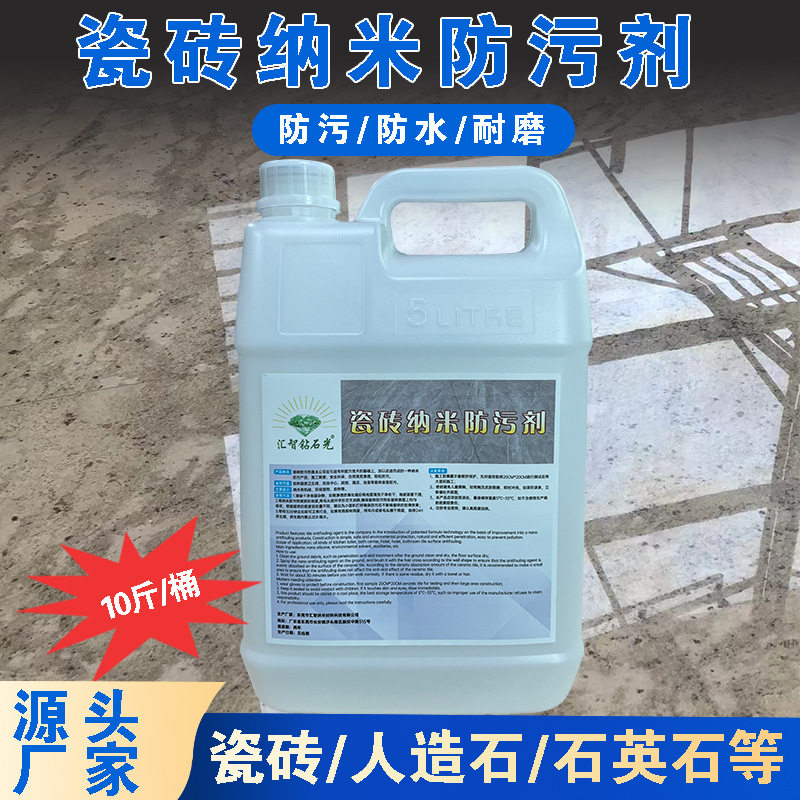 瓷砖防污剂餐厅厨房地面厨台防护剂大理石材花岗石防水防油保护液
