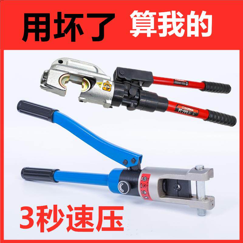 玉环电手动液压钳YQK-70/120/240/EP-543010铜铝鼻压接线CH型