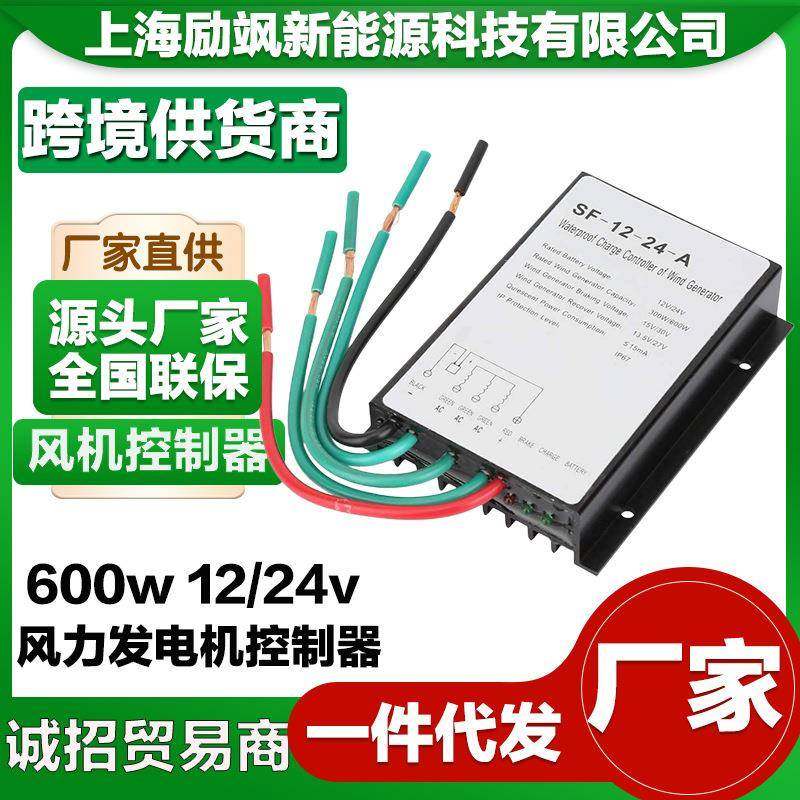 直销风力发电机控制器300W600W12V24V风能风机家用防水控制器