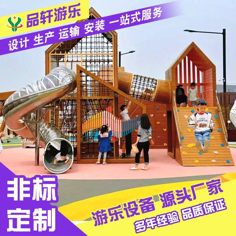 大型不锈钢滑梯户外儿童游乐设备小区攀爬非标木质组合塑料滑梯
