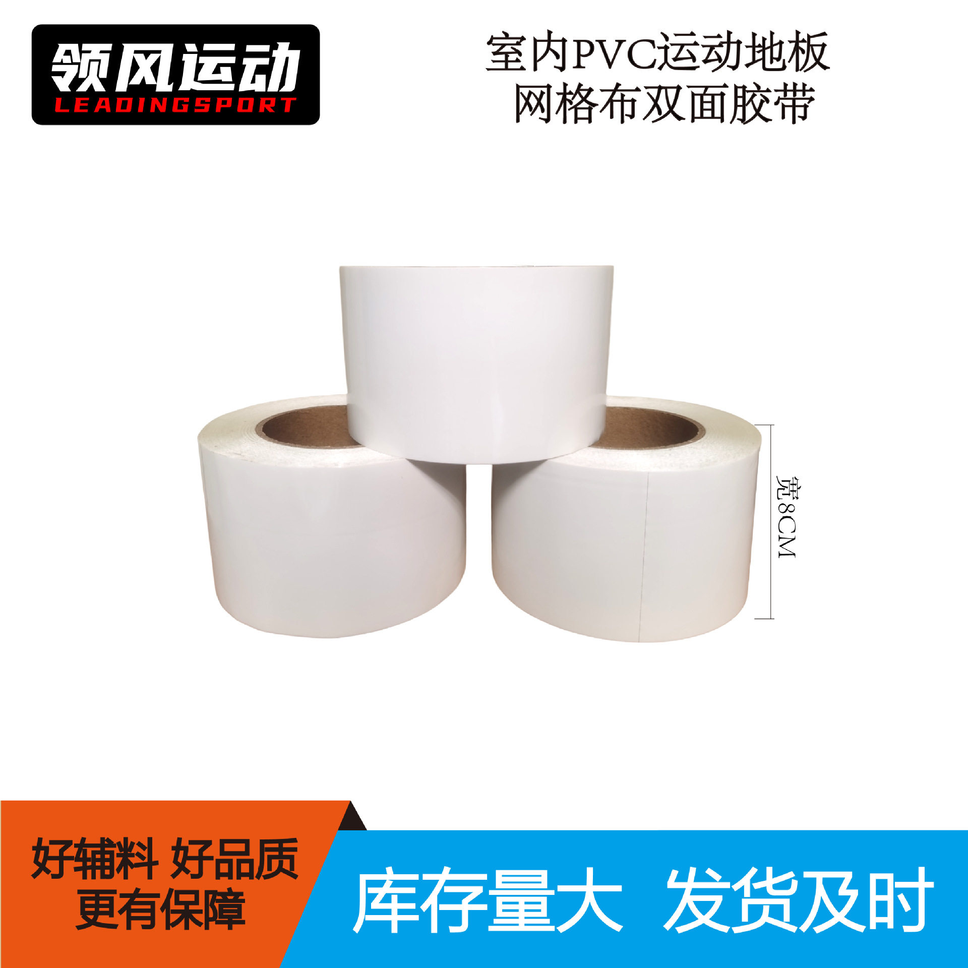 塑胶地板辅料PVC地胶接缝专用网格布双面胶带双面胶8厘米PVC专用