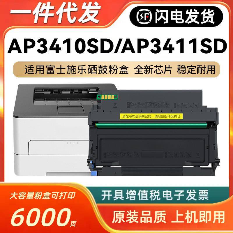 适用富士施乐3410硒鼓ApeosPort3410SD粉盒CT203482CT203528