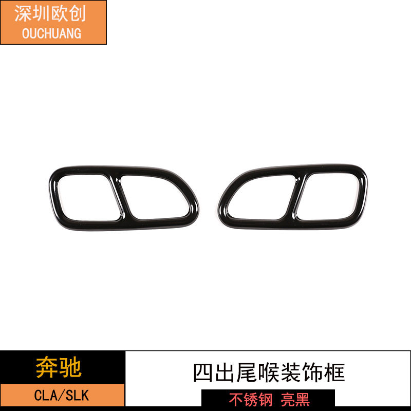 适用于13-16款奔驰CLA/09-15款SLK四出尾喉装饰框 不锈钢 亮黑