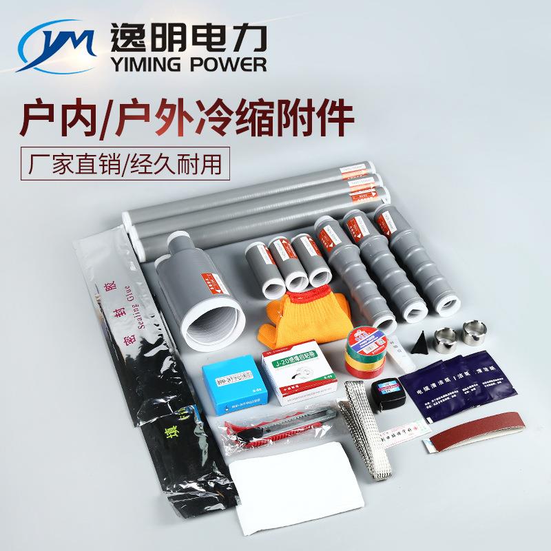 供应8.7-15KV高压户内15KV三芯冷缩电力电缆终端头附件10KV