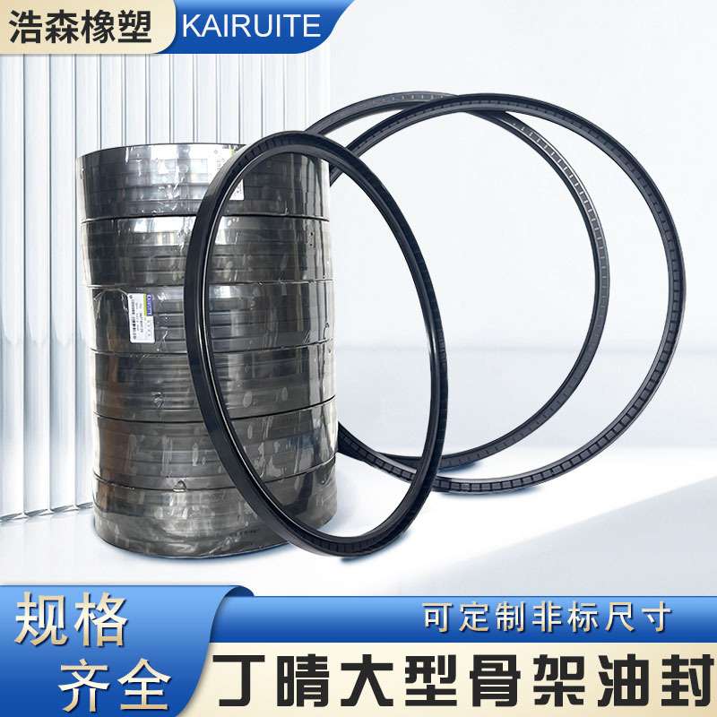 丁晴大型骨架油封内径510-700 油封TC/TG4型 密封/组合垫/O型圈