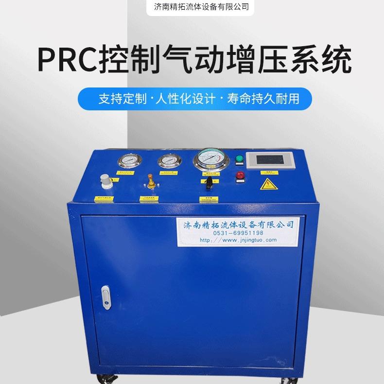 PRC控制气体增压设备系统触摸屏操作柱塞气动增压泵气动增压系统