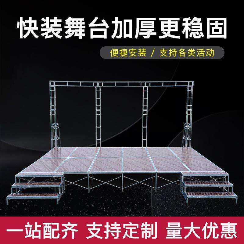 快装舞台架子T台活动舞台板便携拼装婚礼广告雷亚折叠舞台桁架