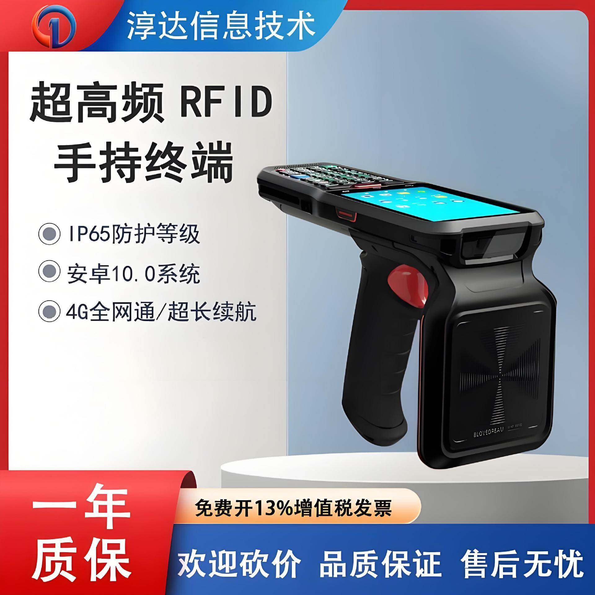 蓝畅N41U安卓10超高频RFID手持终端电商烟草仓储珠宝图书馆采集器