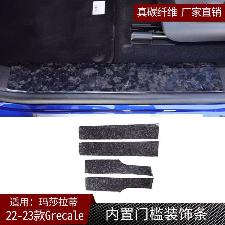 适用玛莎拉蒂格雷嘉Grecale真碳纤维内置门槛条迎宾踏板装饰汽配