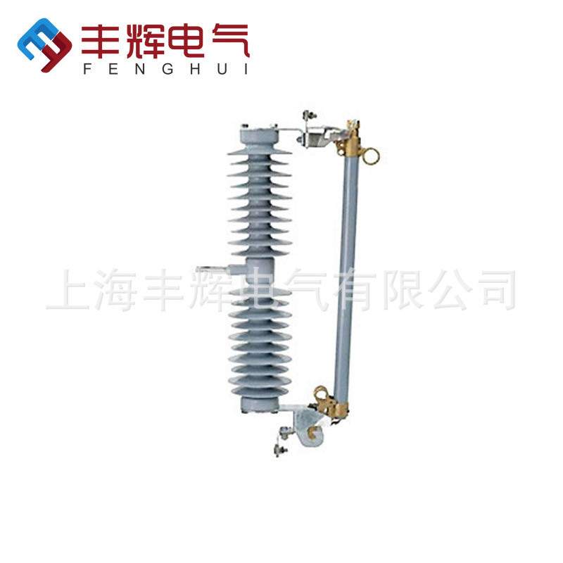 加工 丰辉PRWG2-35/100A螺旋跌落式熔断器 上海跌落式熔断器
