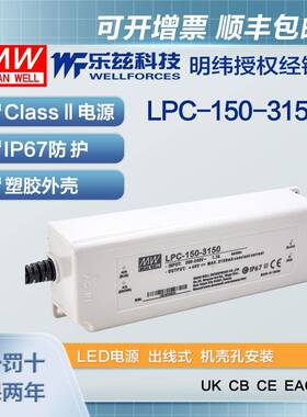 明纬3150mALED电源150WLPC-150-3150恒流塑壳IP67防水24~48V