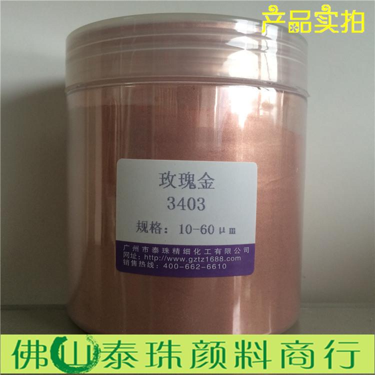 供应耐高温800°C玫瑰金珠光粉陶瓷玻璃制品用特殊珠光颜料