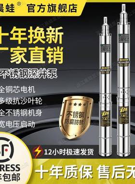 晨蛙款不锈钢深井泵220V家用井水抽水机三相380V抗沙高扬程抽水泵